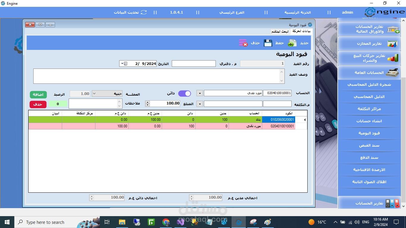 Point of sale software
