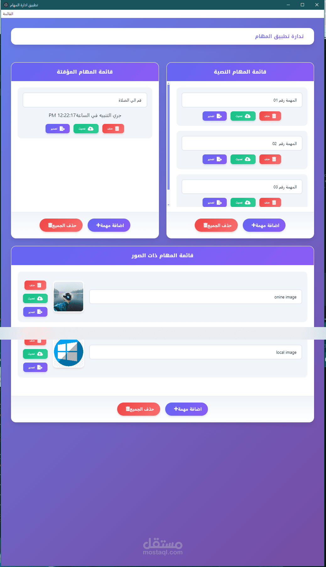 تطبيق إدارة المهام Desktop