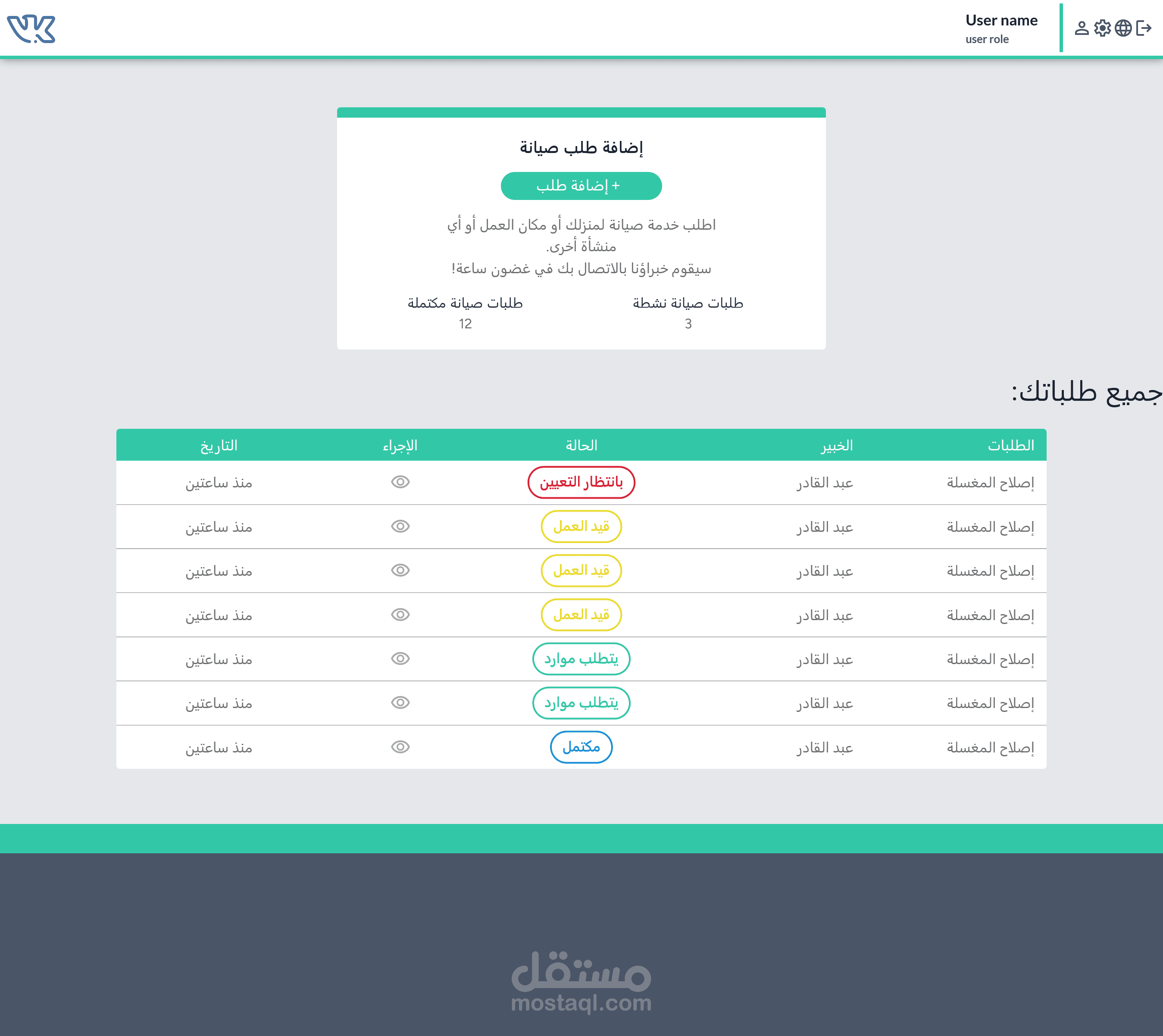 موقع لطلب خدمات الصيانة