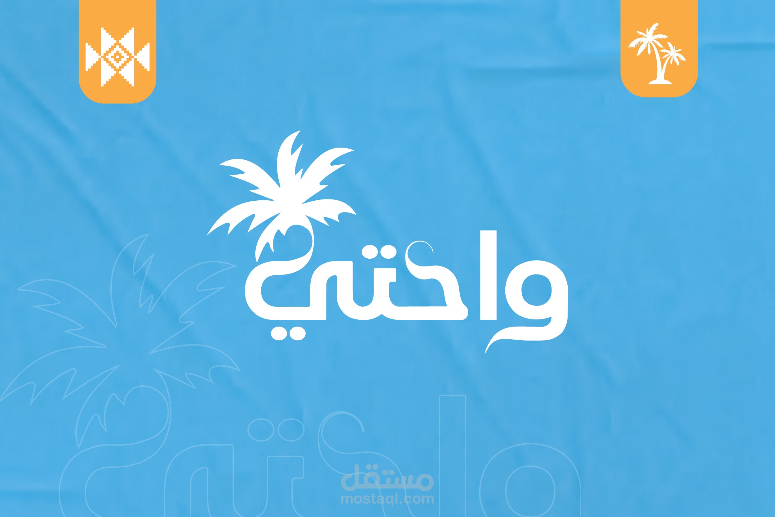 هويه بصريه كاملة لمجلة واحتي