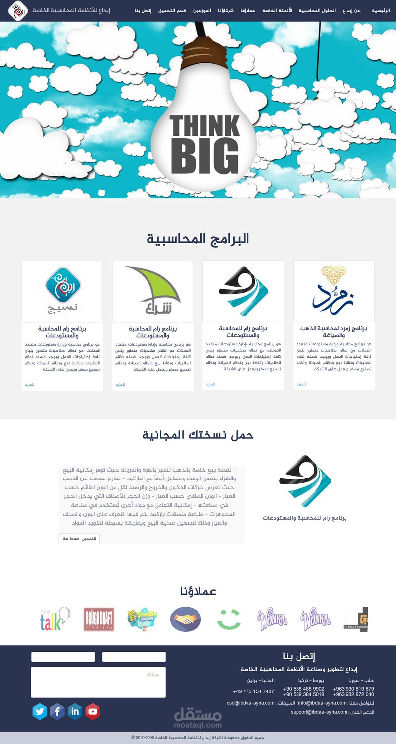 شركة ابداع للانظمة المحاسبية الخاصة