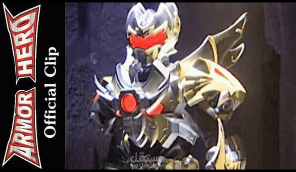 كرتون متحرك "ارمور هيرو"