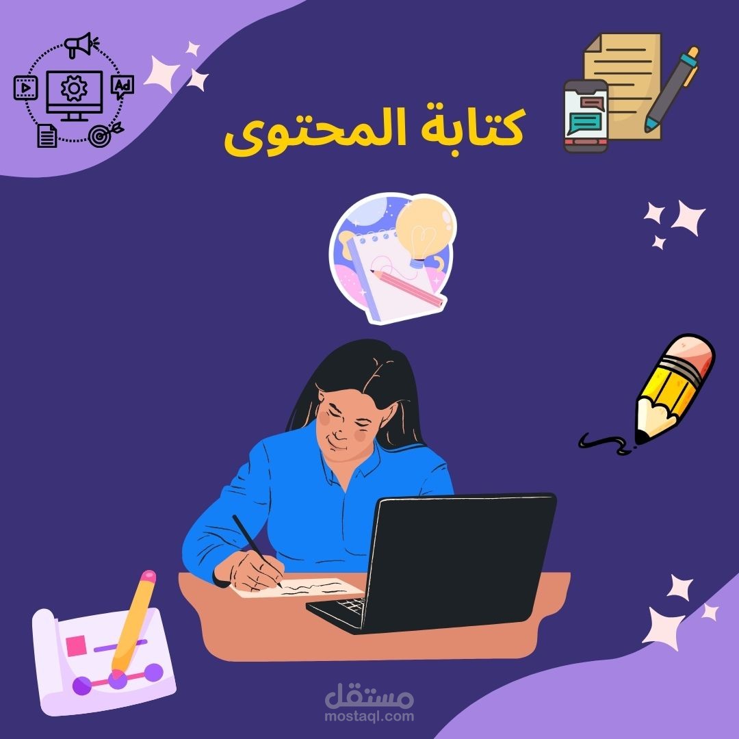 كتابة المحتوى
