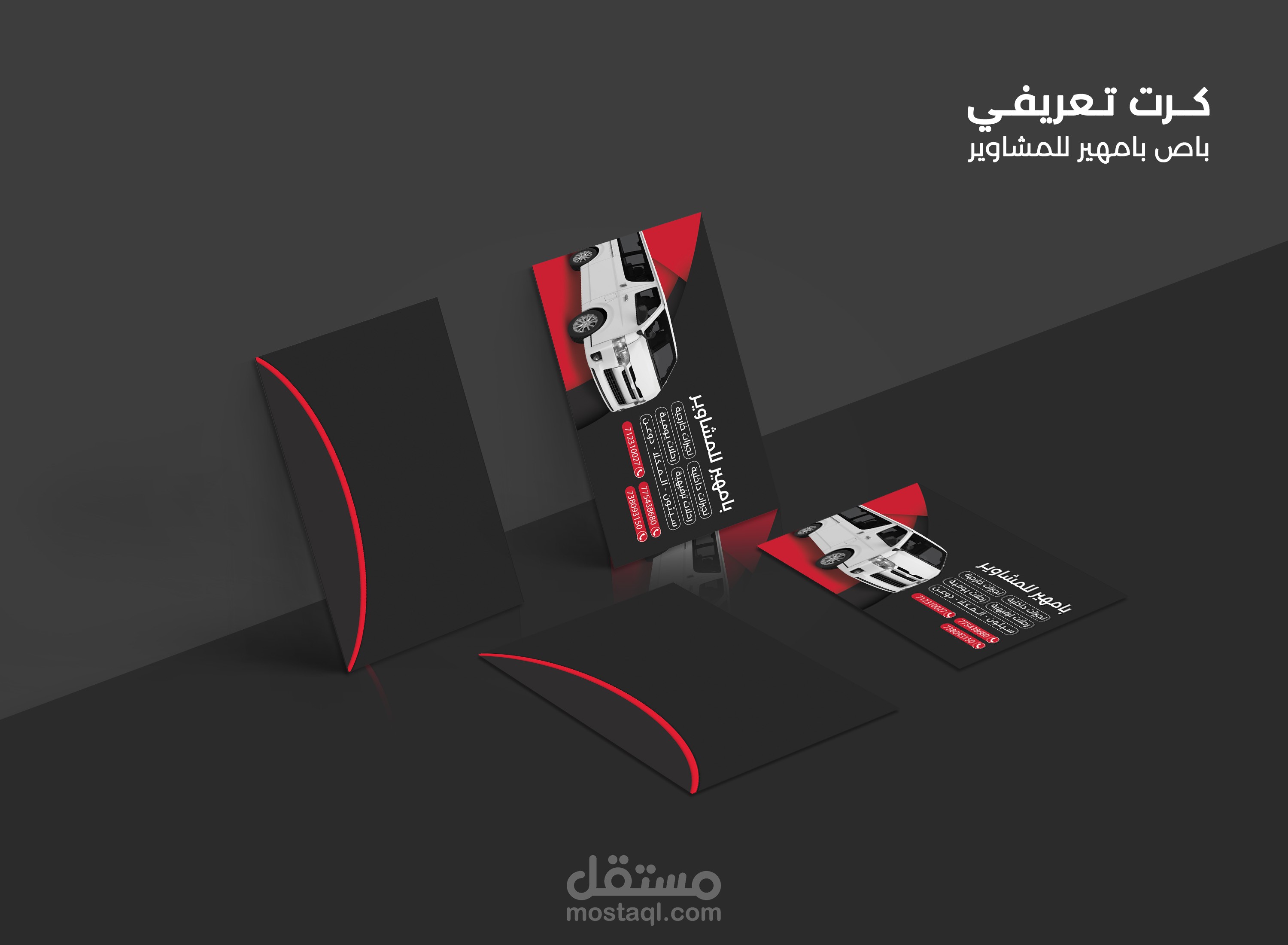 تصميم كرت تعريفي