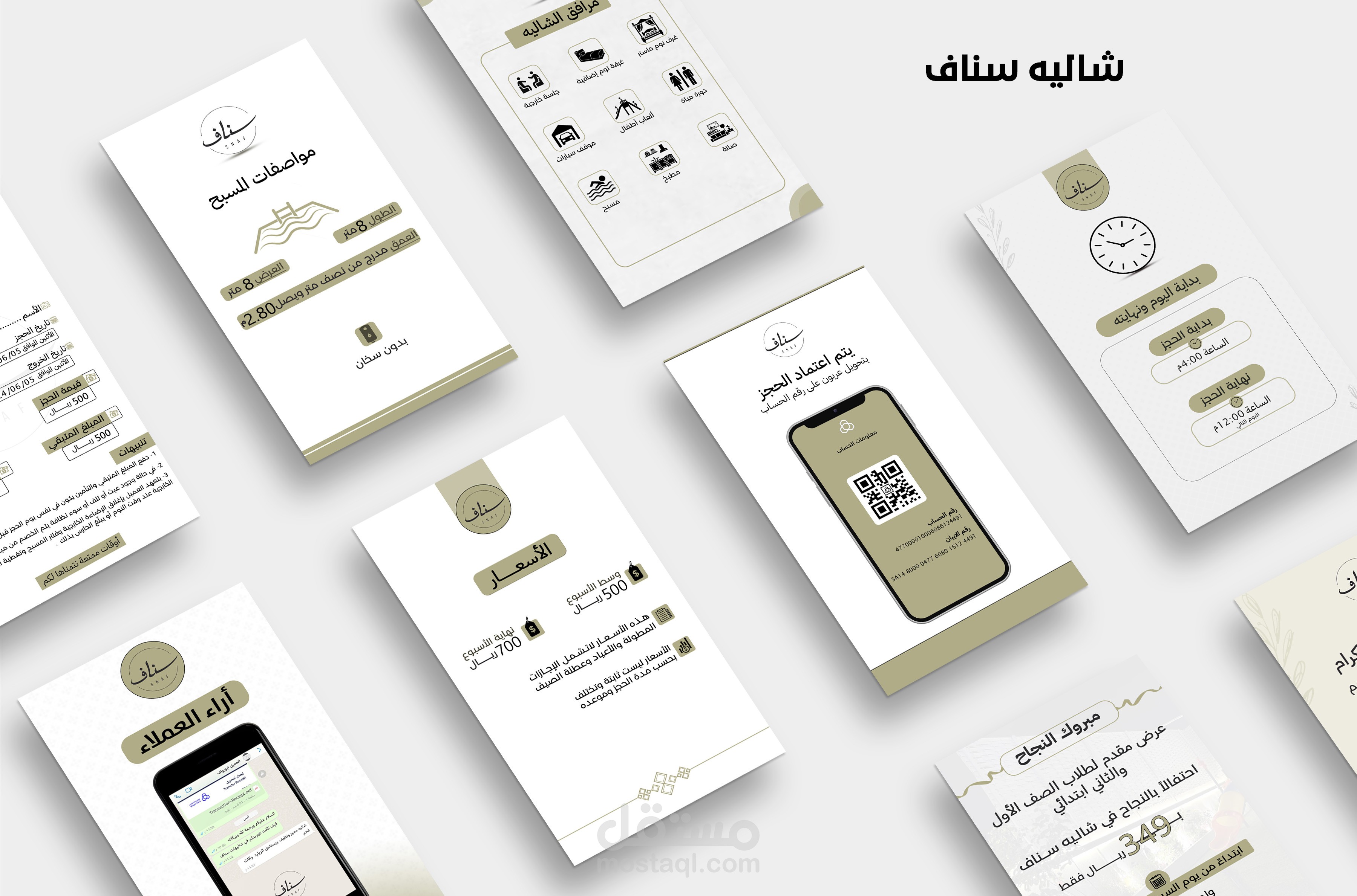 تصاميم لشاليه سناف