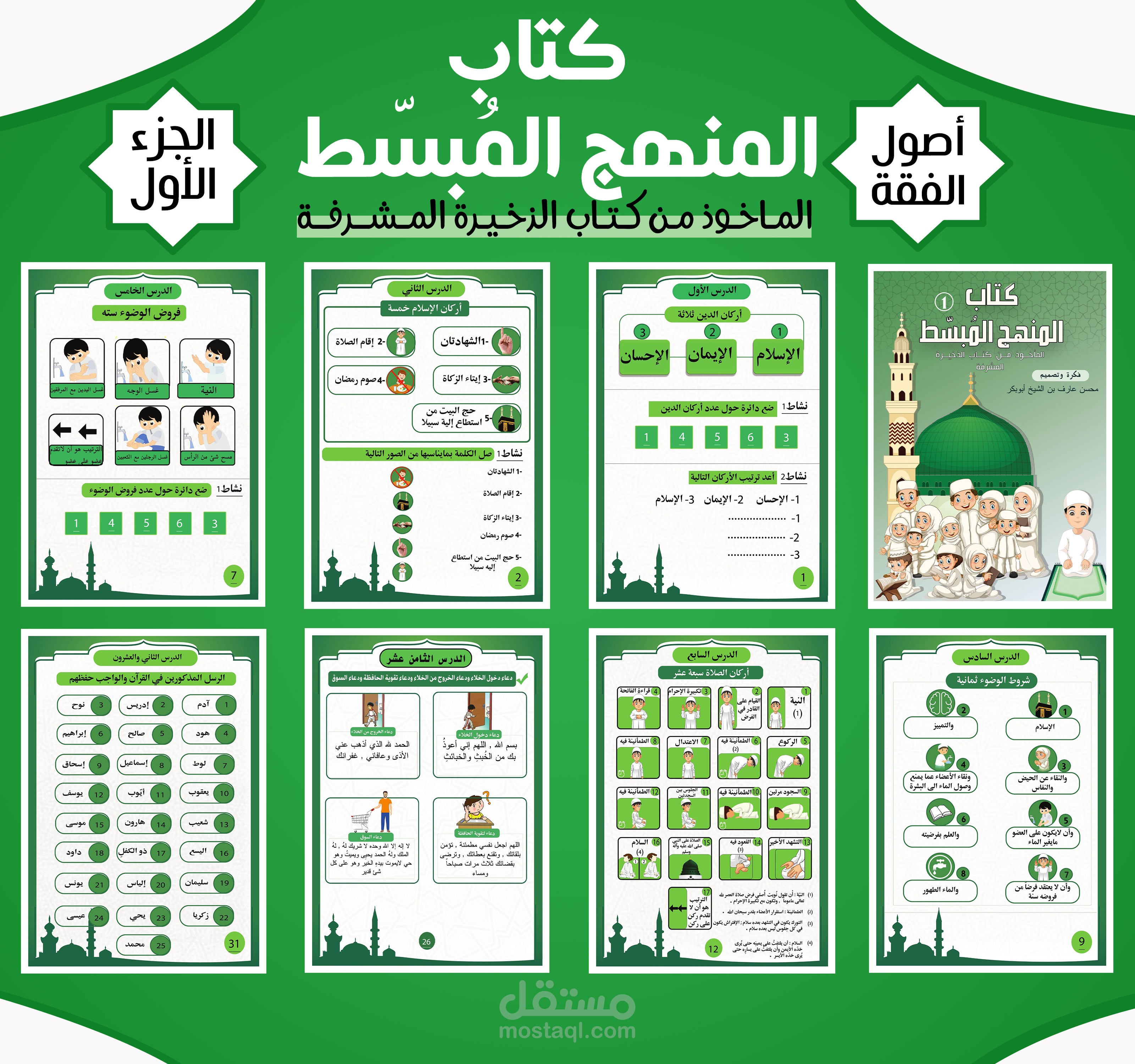 تصميم كتاب المنهج المبسط الجزء الاول
