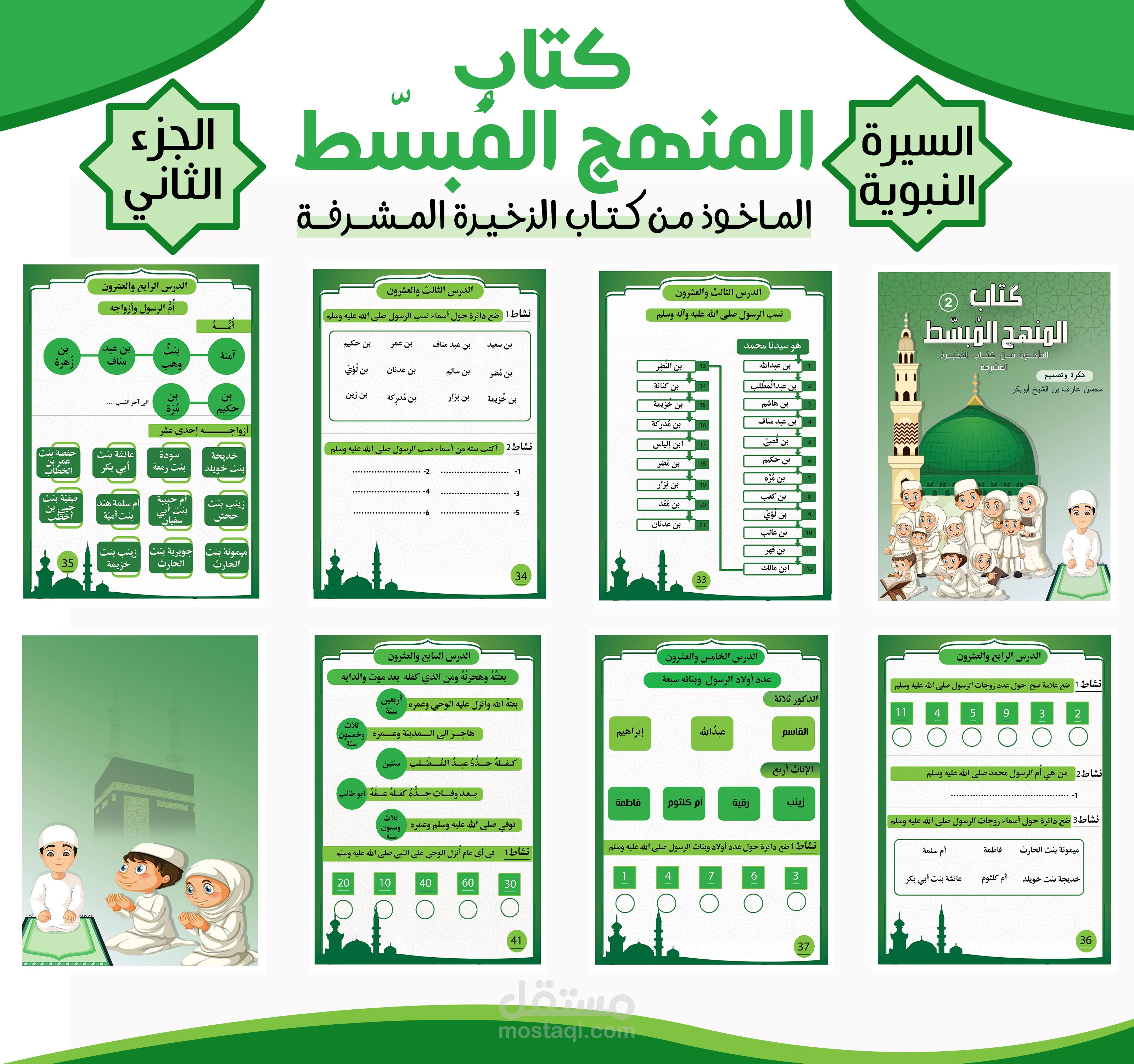 كتاب المنهج المبسط الجزء الثاني