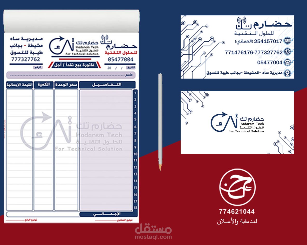 تصاميمي لمركز حضارم تك للحلول التقنية