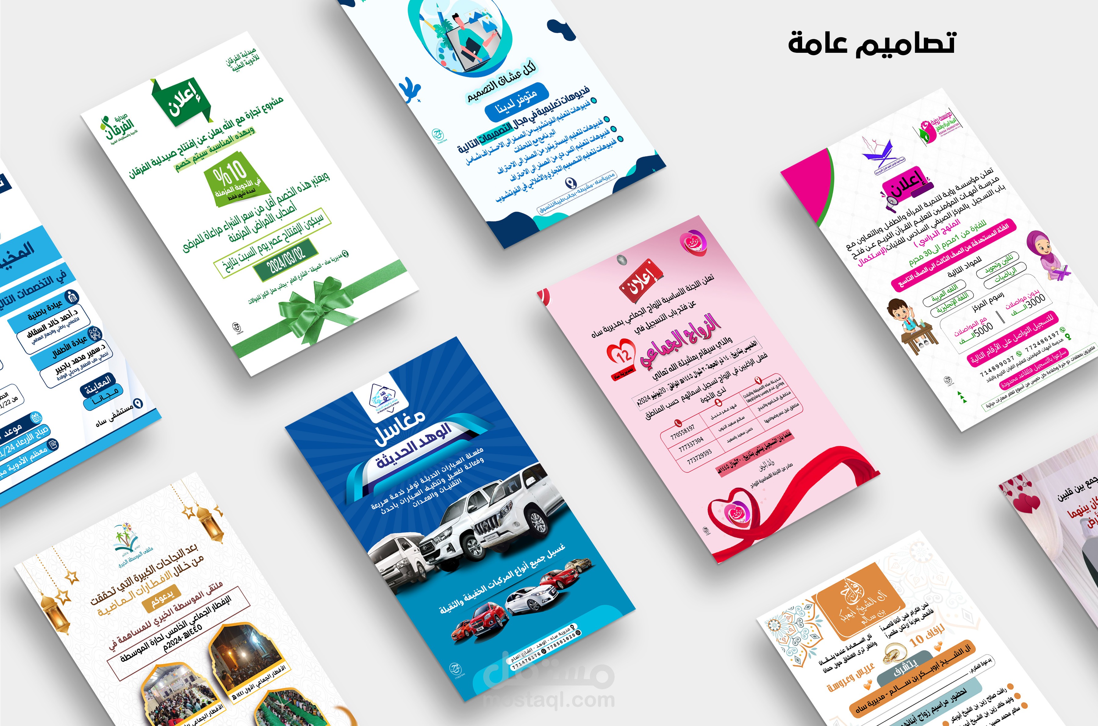 تصاميم عامة