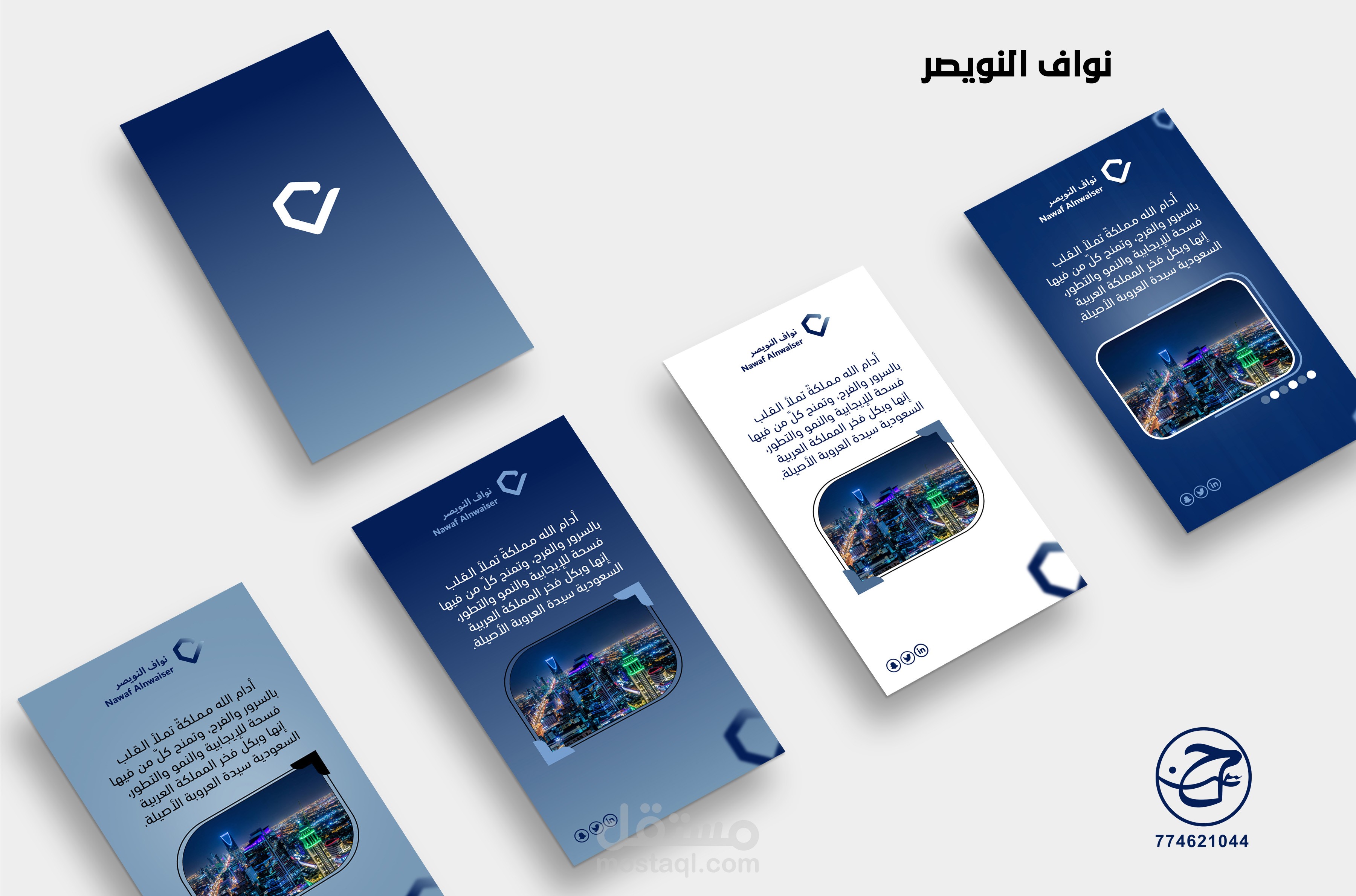 تصميم قالب سناب لأحد العملاء