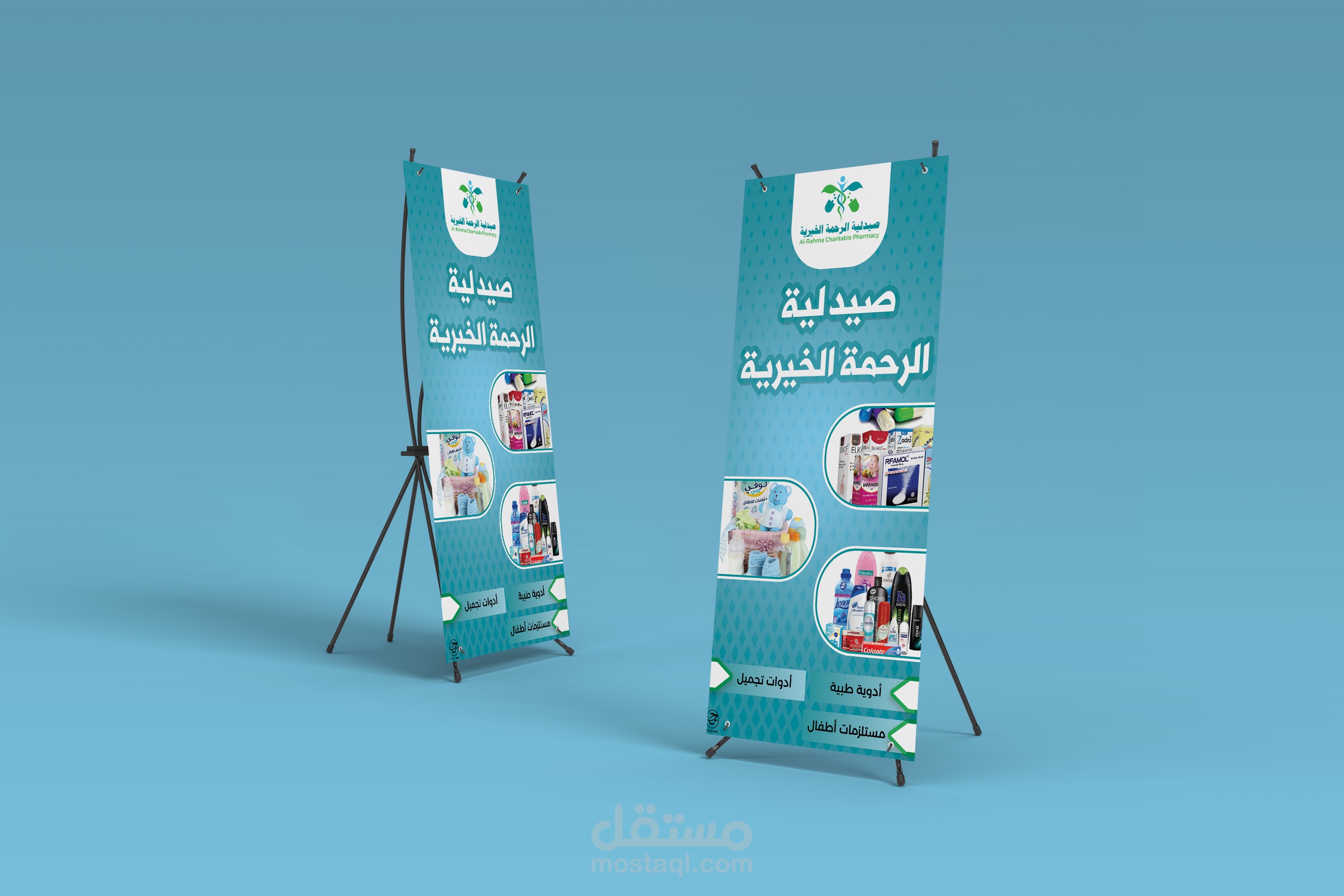 تصميم هوية كاملة لصيدلية الرحمة الخيرية