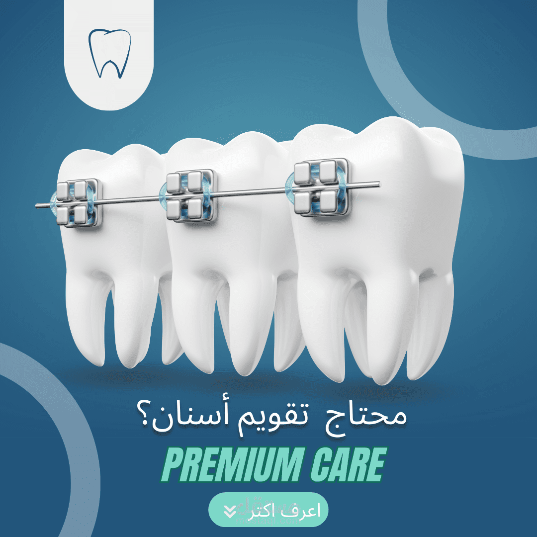 اعلان دكتور اسنان