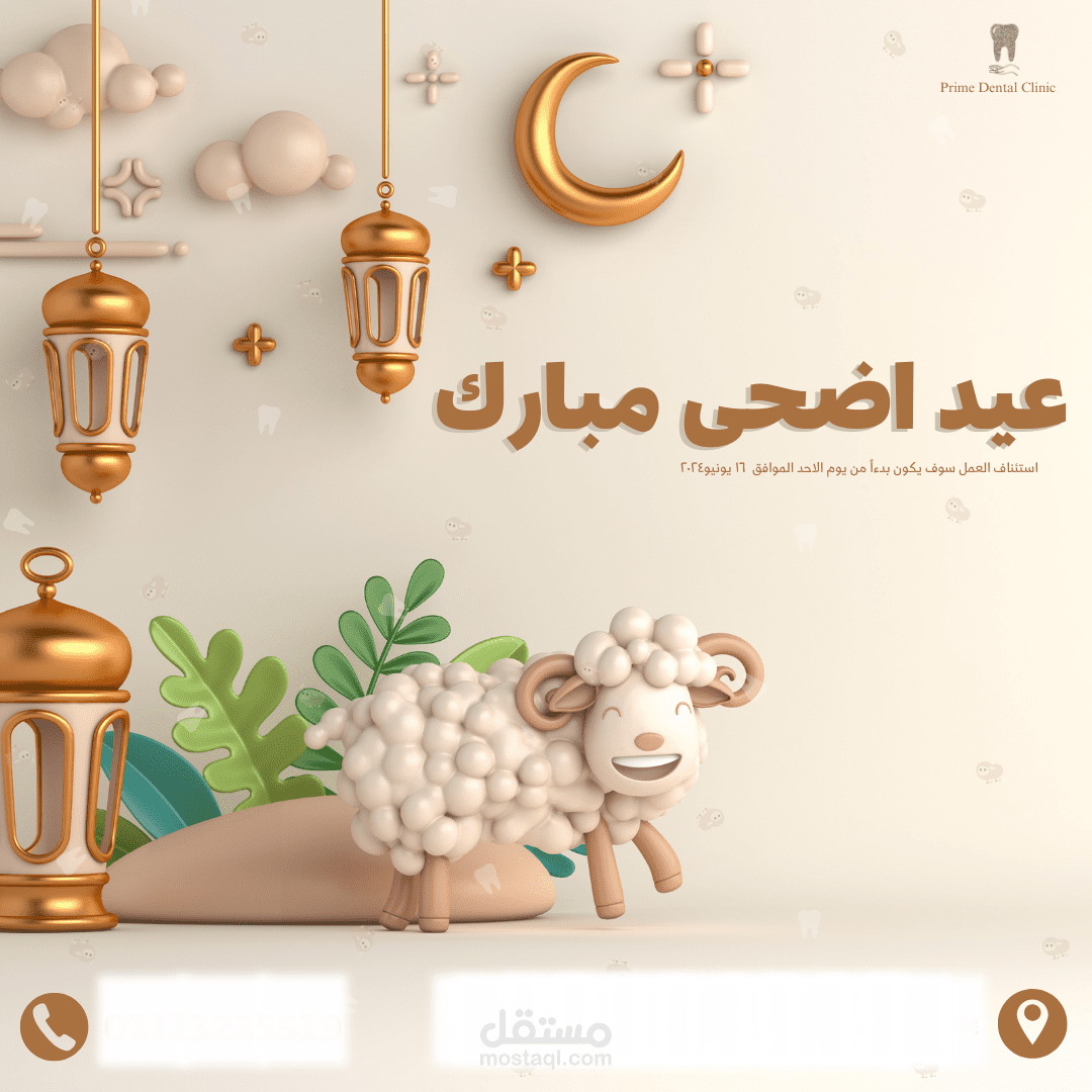 اعلان لعيادة اسنان