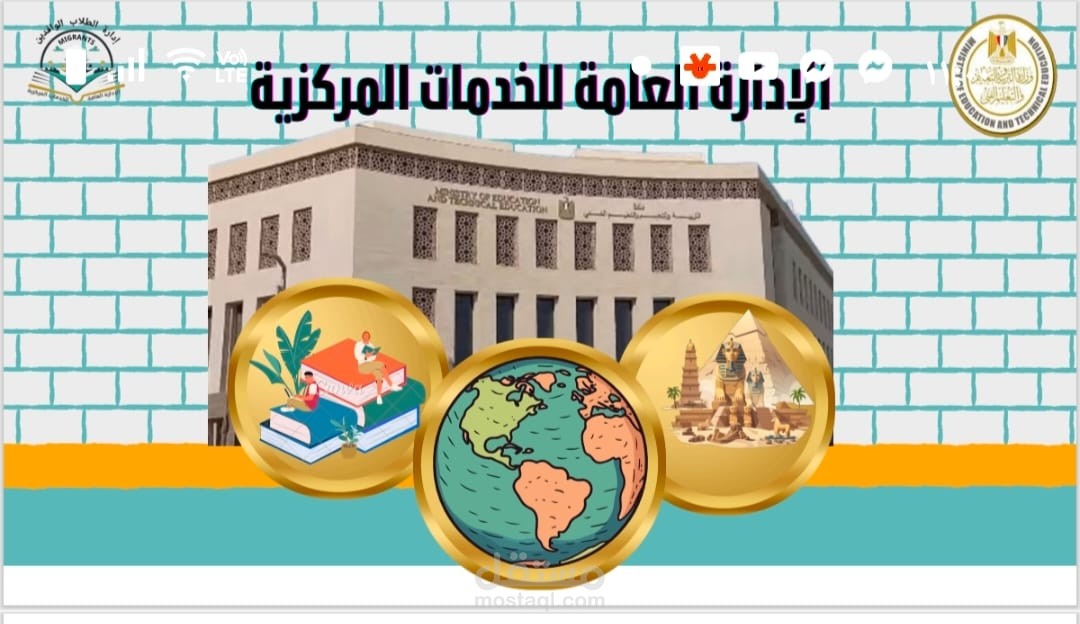 عرض تقديمى عن منظومة ادارية