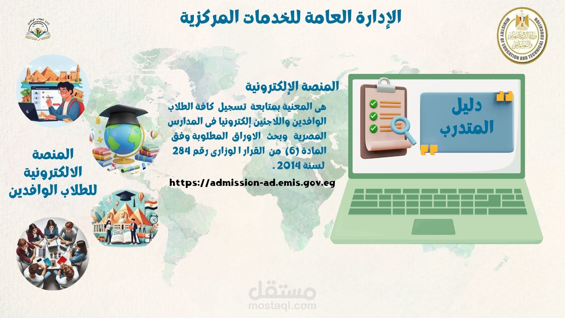 عرض تقديمى عن منصة الكترونية للوافدين