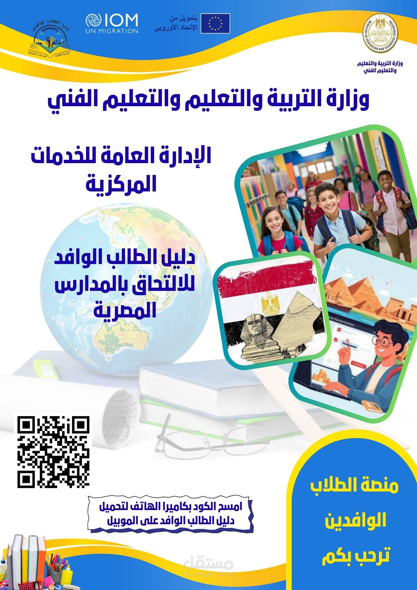 كتيب الطلبة الوافدين