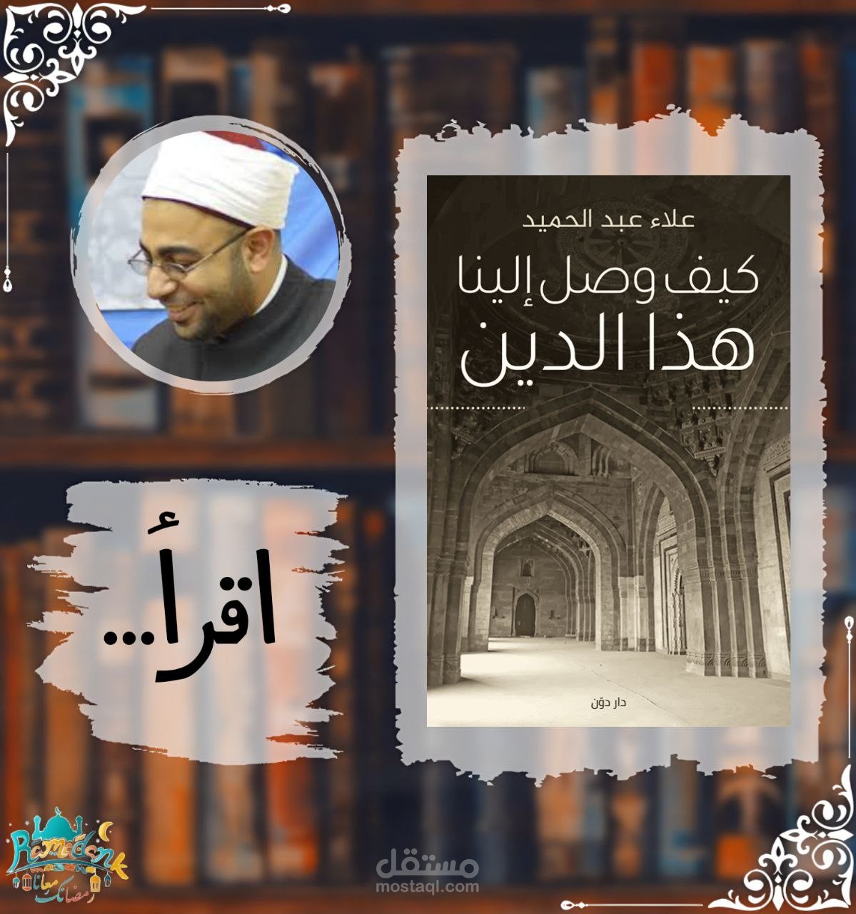 تصميم وتنفيذ سلسلة منشورات بعنوان "اقرأ"