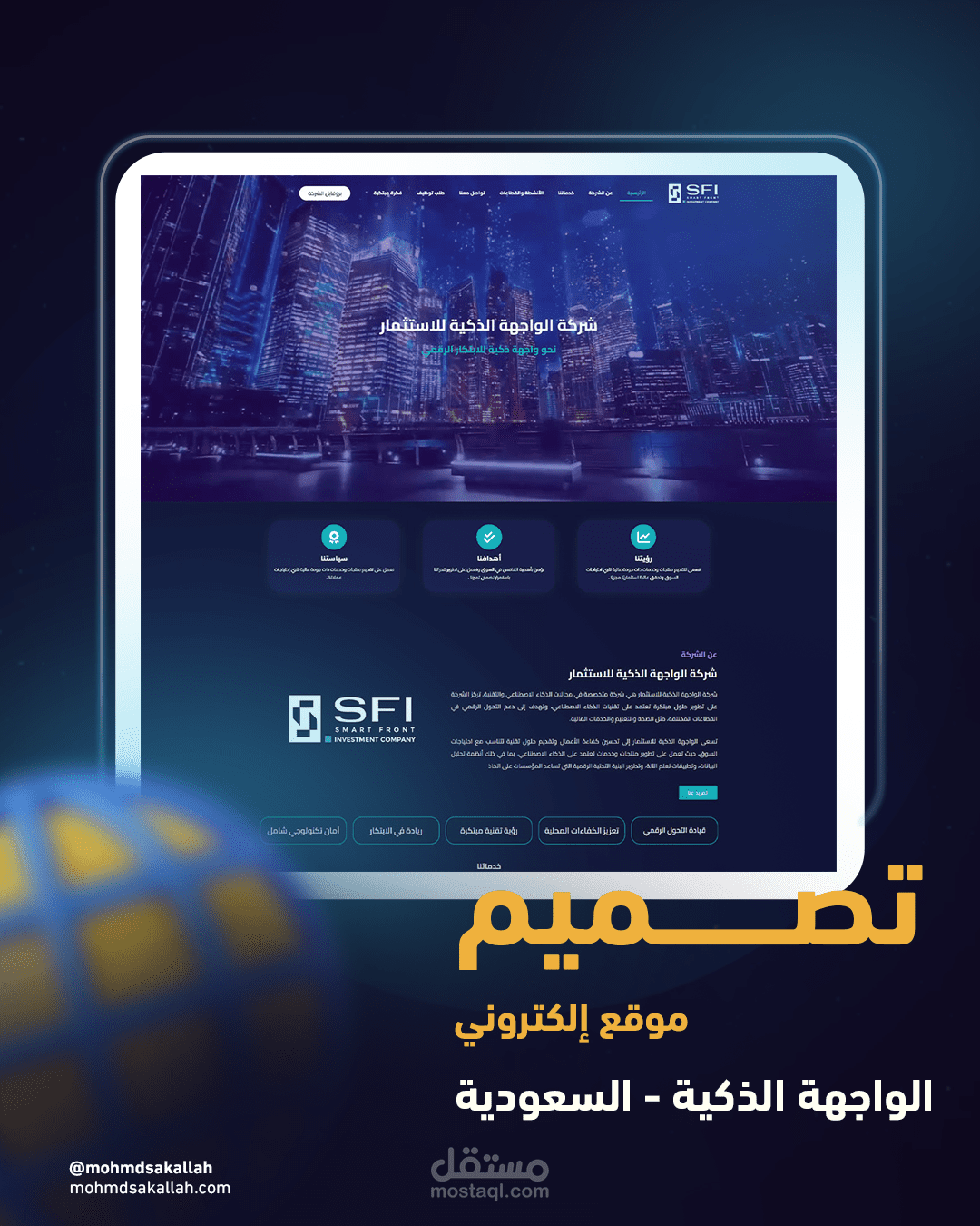 تصميم موقع سمارتلي - السعودية