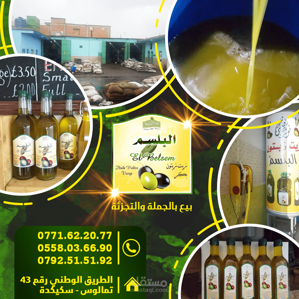 تصميم وترويج منتج زيت الزيتون