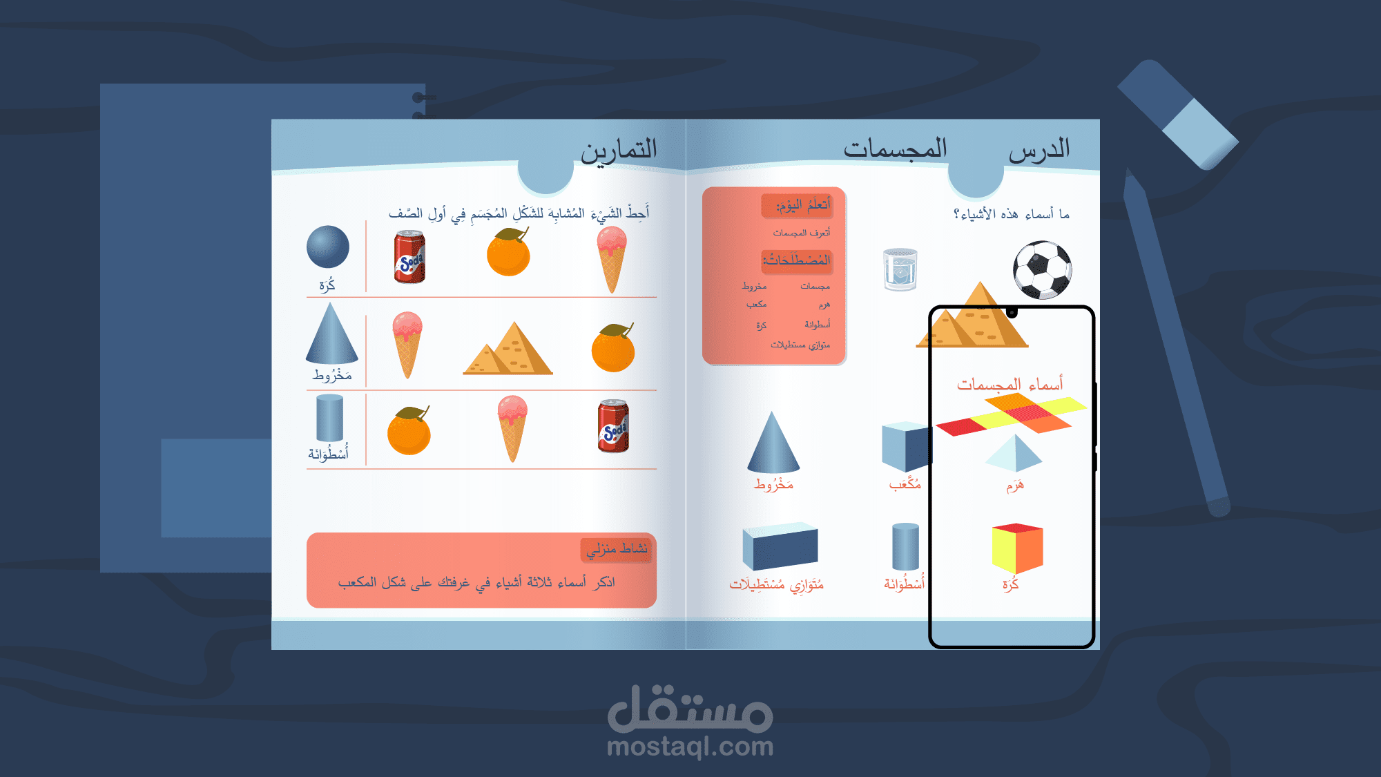 عمل توضيحي لاستخدام الواقع المعزز في التعليم ( شرح كمثال لدرس رياضيات باستخدام الواقع المعزز ) storyboard+ flat illustration