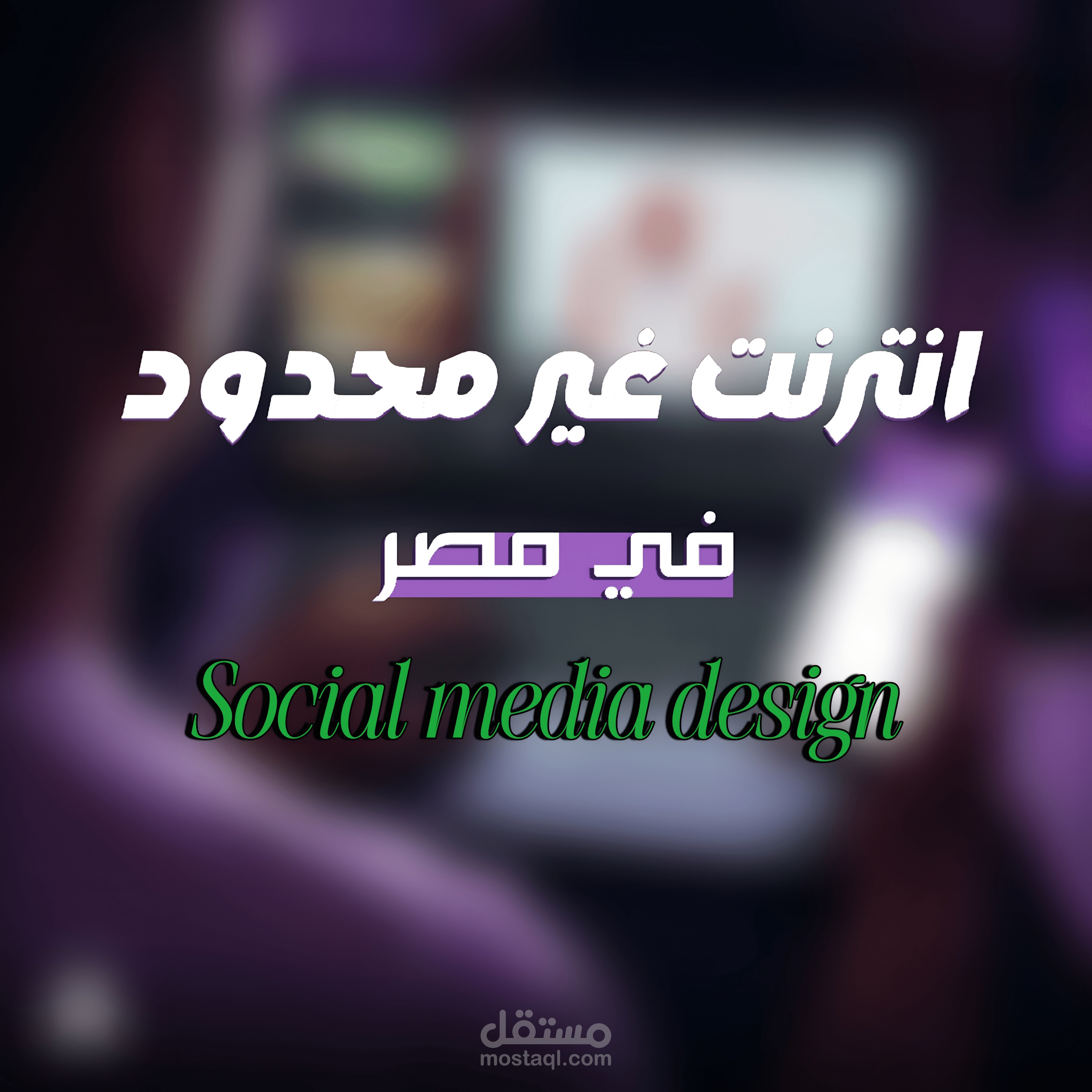 Unlimited internet in Egypt