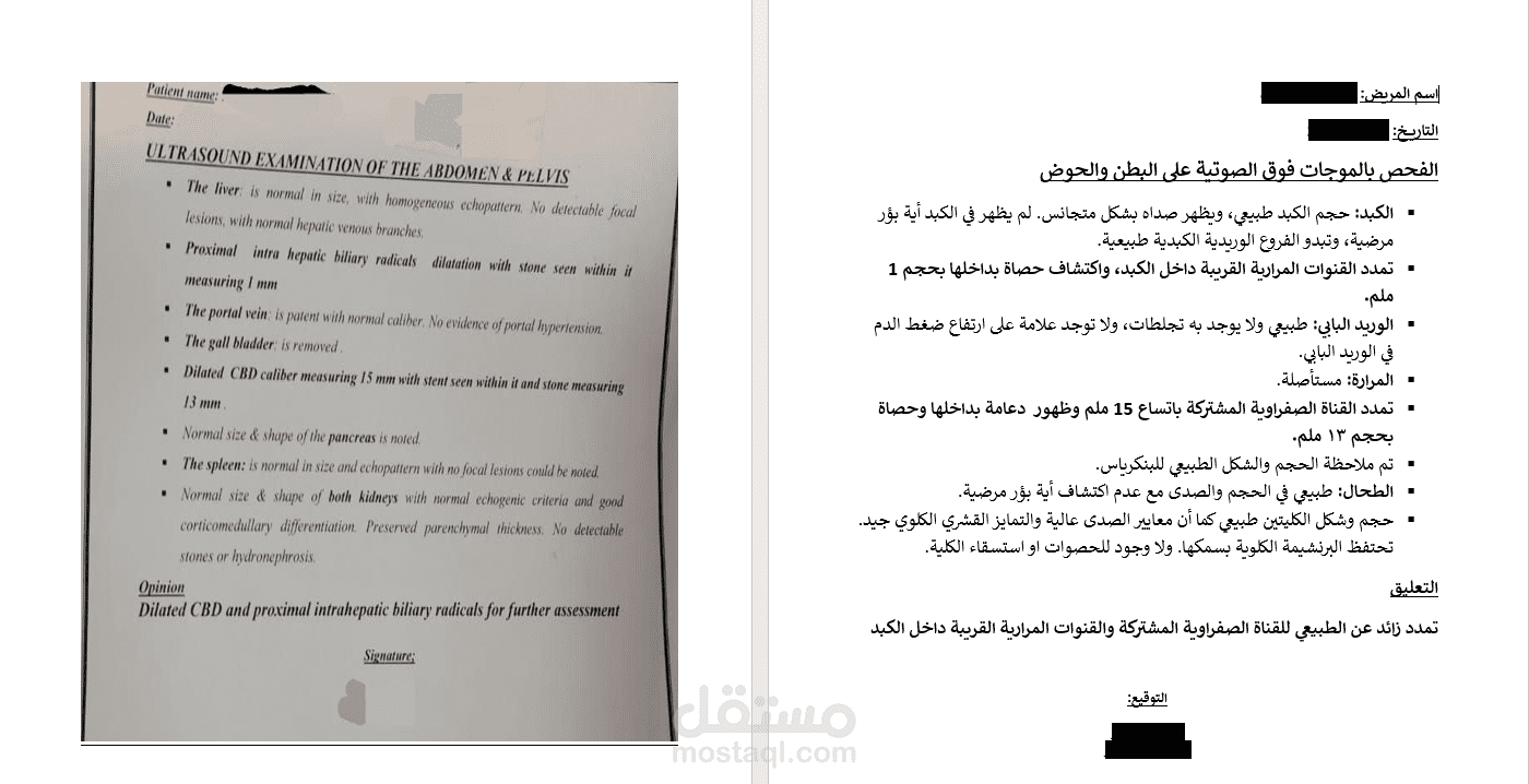 تقرير طبي