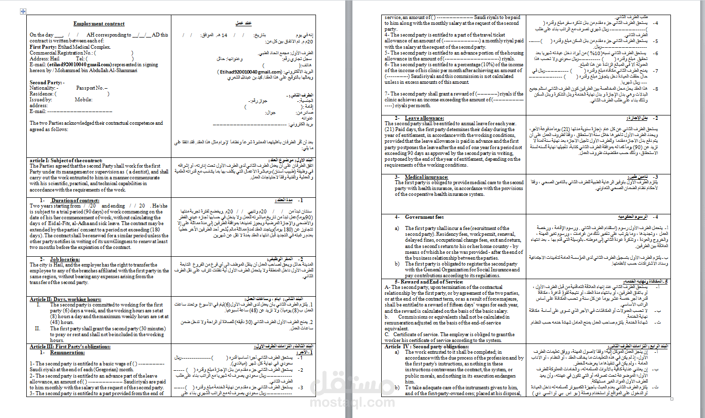 ترجمة عقد عمل