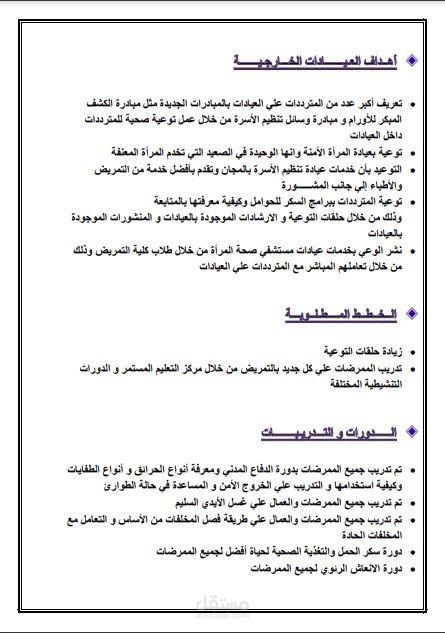 ورقة عن العيادات الخارجية وشرحها في القطاع الحكومي