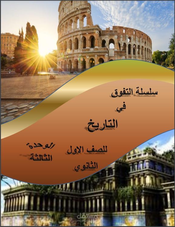 تصميم غلاف لمذكرة الصف الاول الثانوي للاستاذ احمد عيد