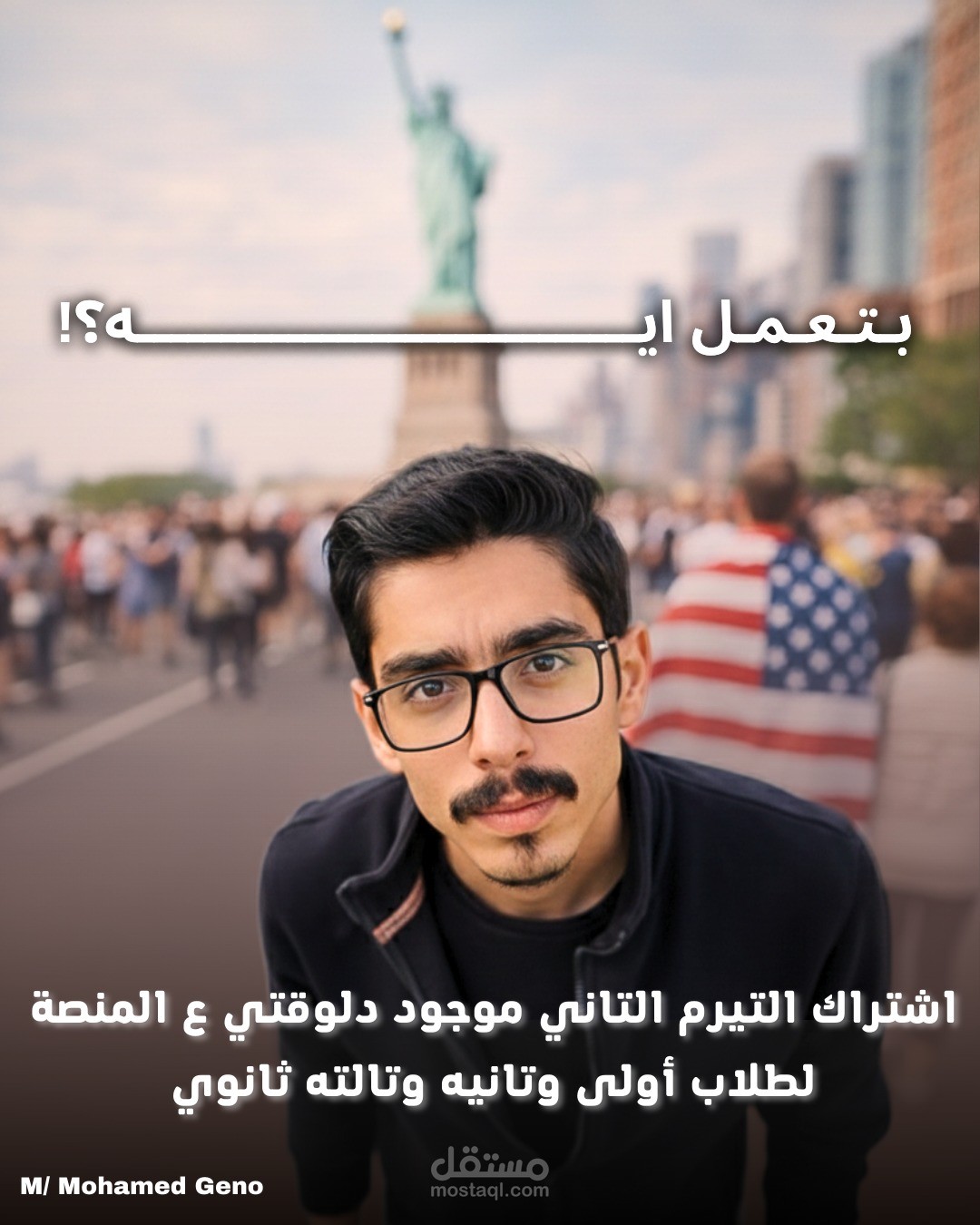 تصميم بوست إعلان تعليمي جذاب للسوشيال ميديا