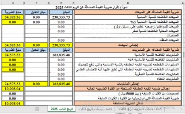 اقرار ضريبة القيمة المضافة