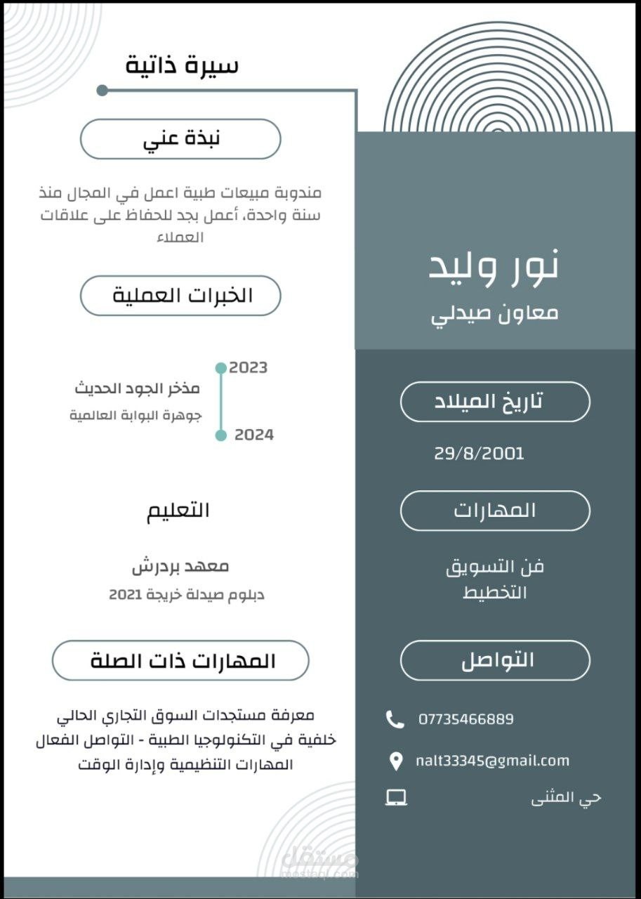تصميم سيرة ذاتية