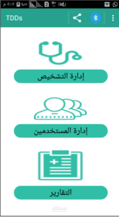 تطبيق ذكي لتشخيص بعض الأمراض