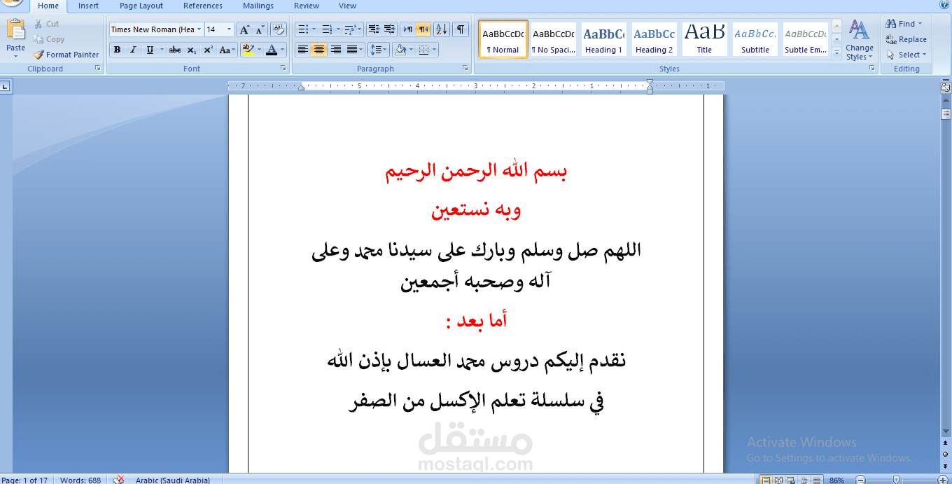 تفريغ فيديو تعليمي إلى word