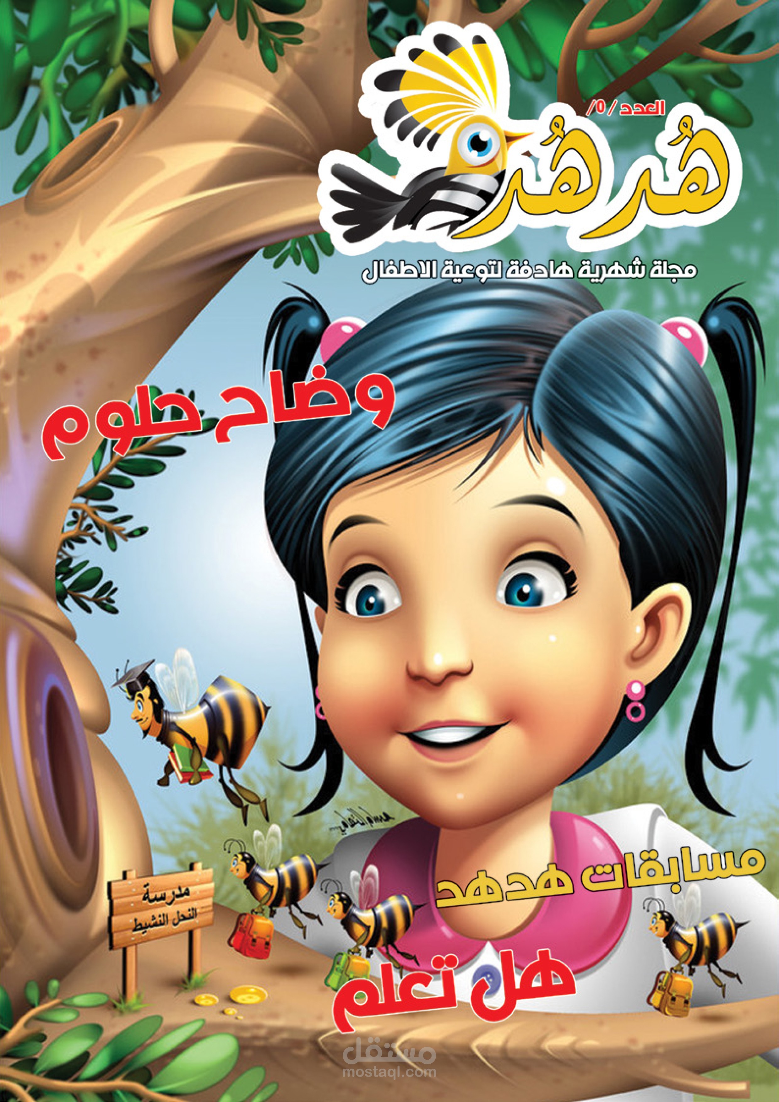 مجلة اطفال