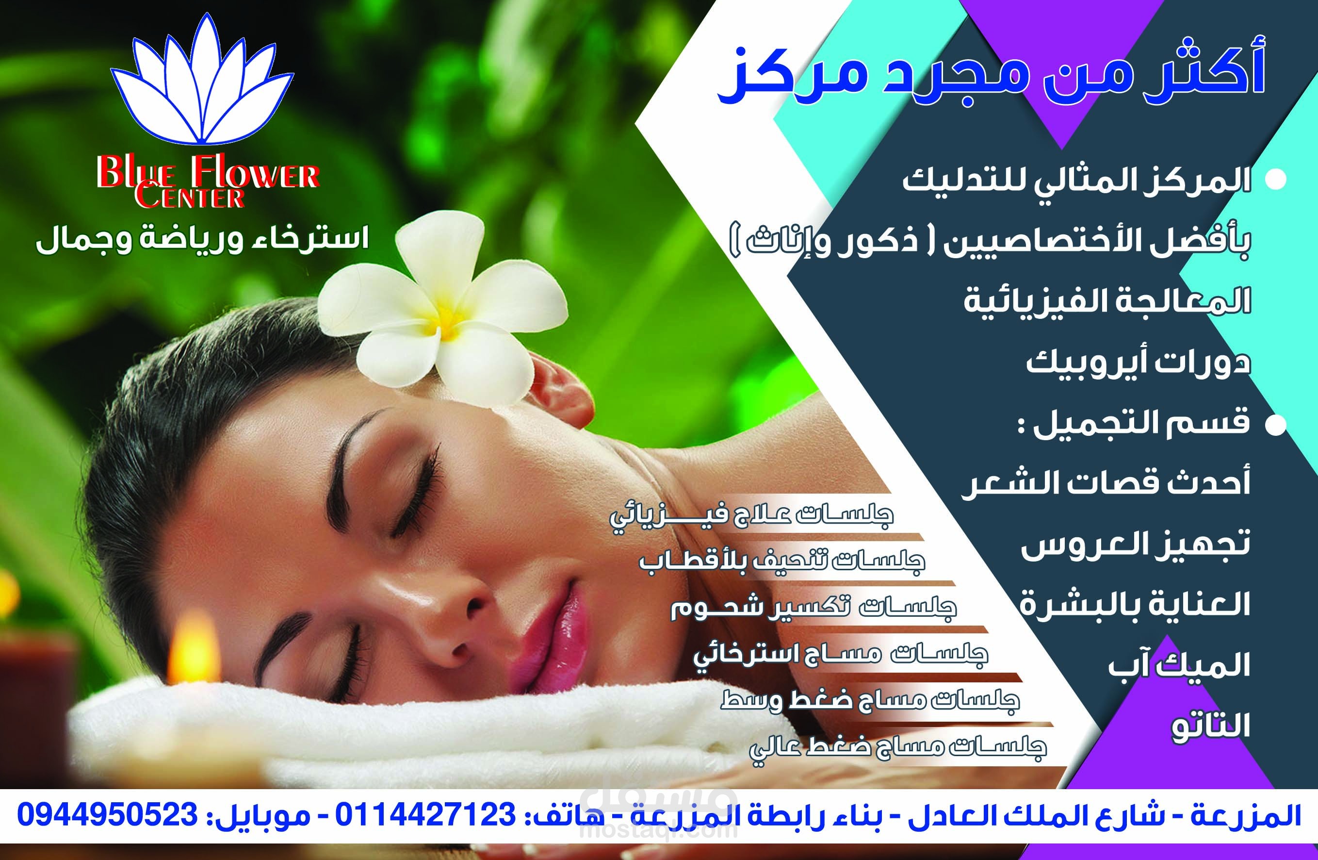 اعلان لمركز تجميل ومساج