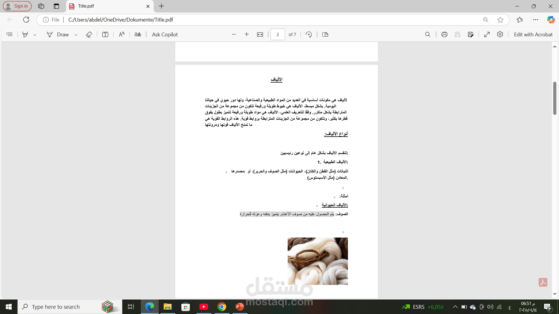 مطلوب بحث للكليه عن الالياف باستخدام وورد