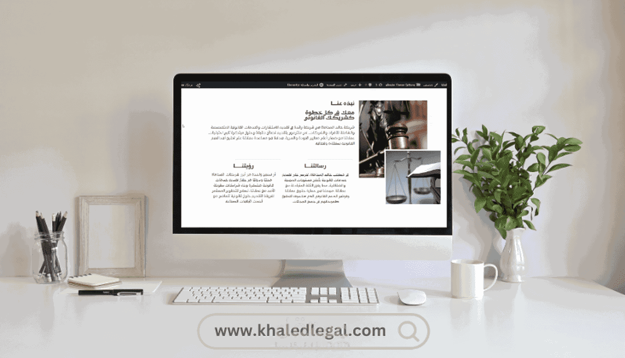 انشاء موقع تعريفى لشركة محاماة سعودية