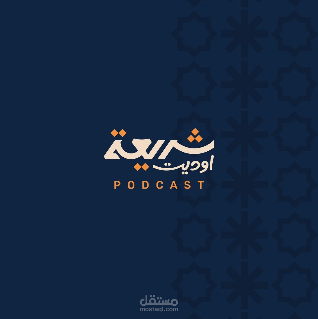 بودكاست شريعة اوديت