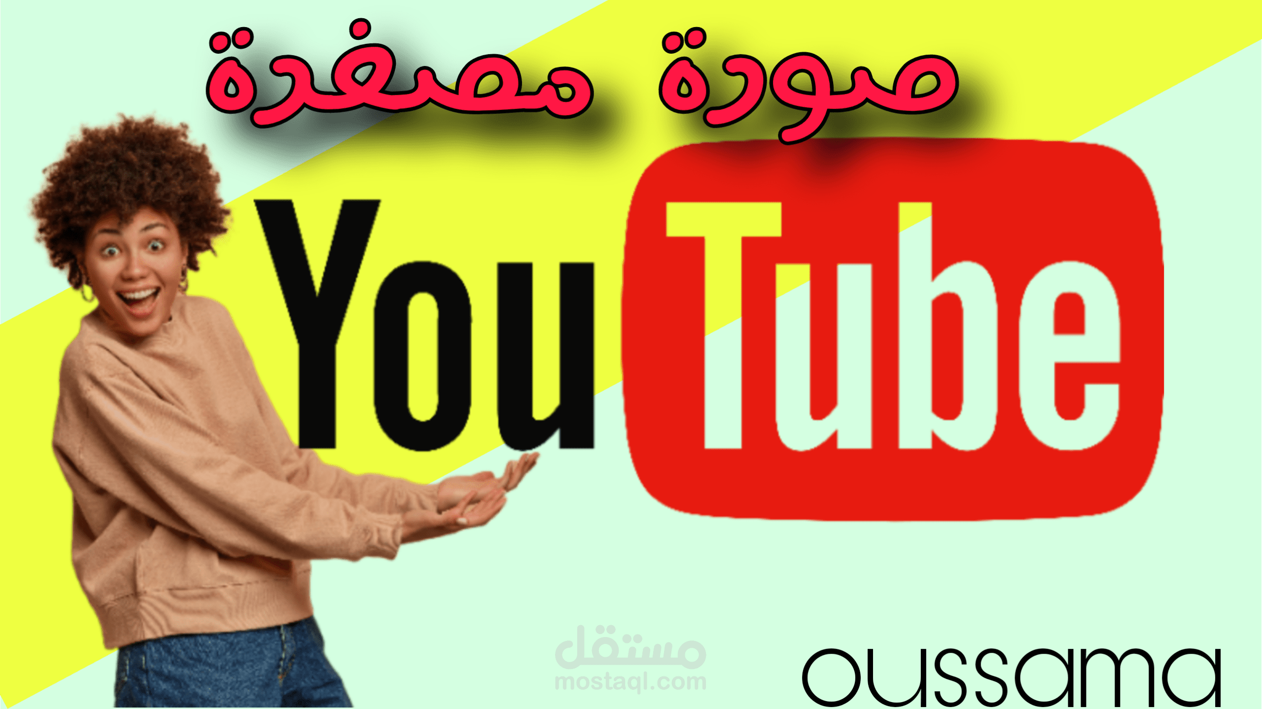 صورة مصغرة مذهلة لفيديوهاتك an eye-catching thumbnail for your video