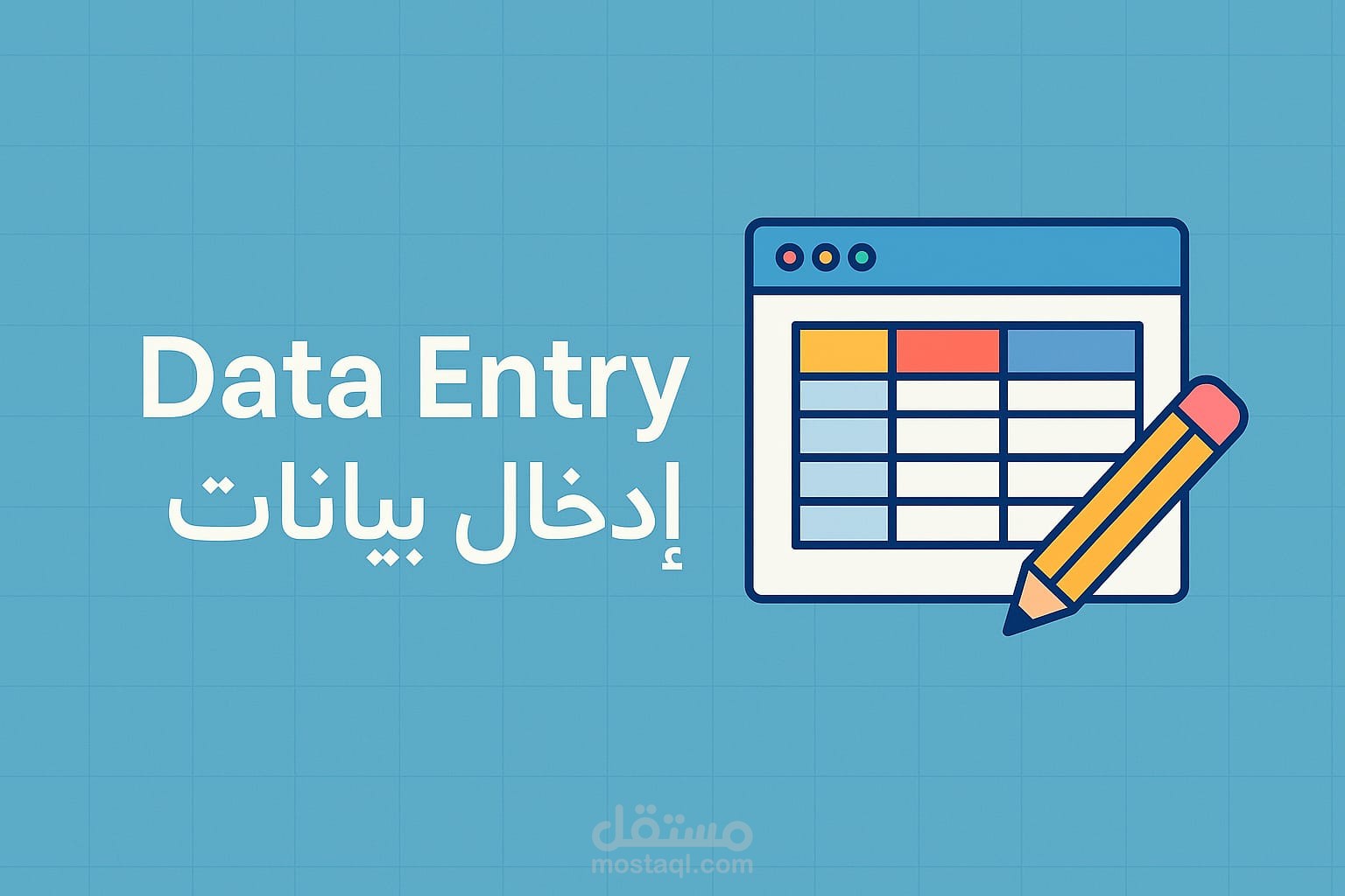 إدخال البيانات وتنظيم الملفات – Om Habiba Foundation