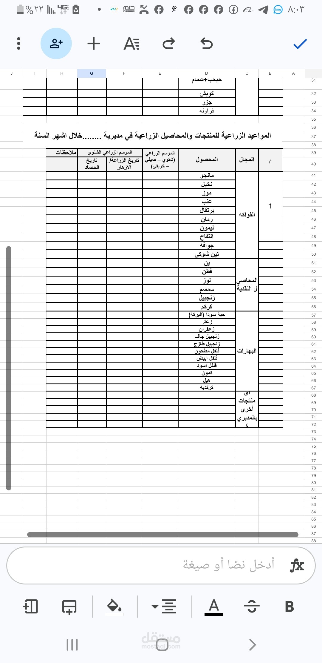 العمل على برنامج الاكسل