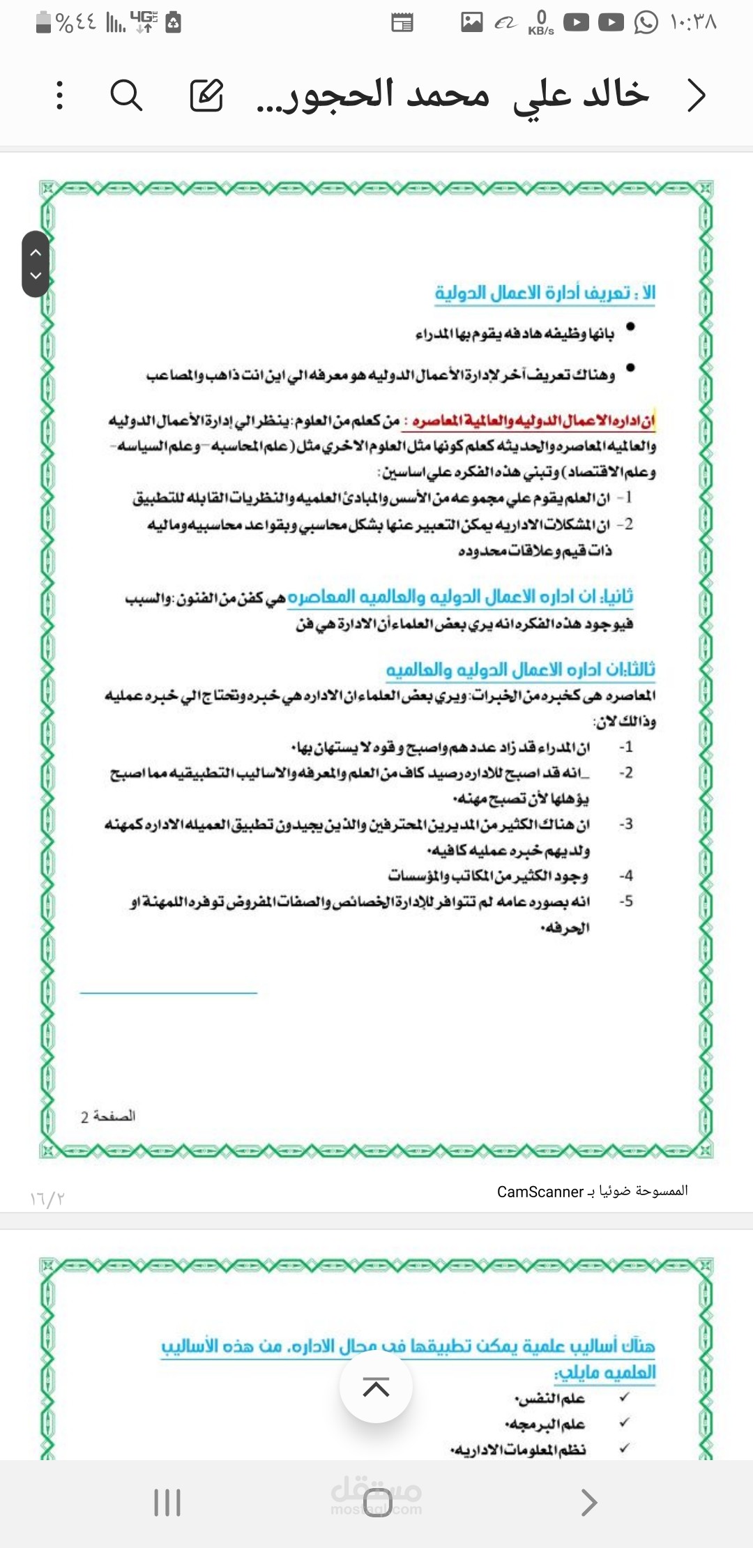 اعداد بحوث وتحويل ملفات