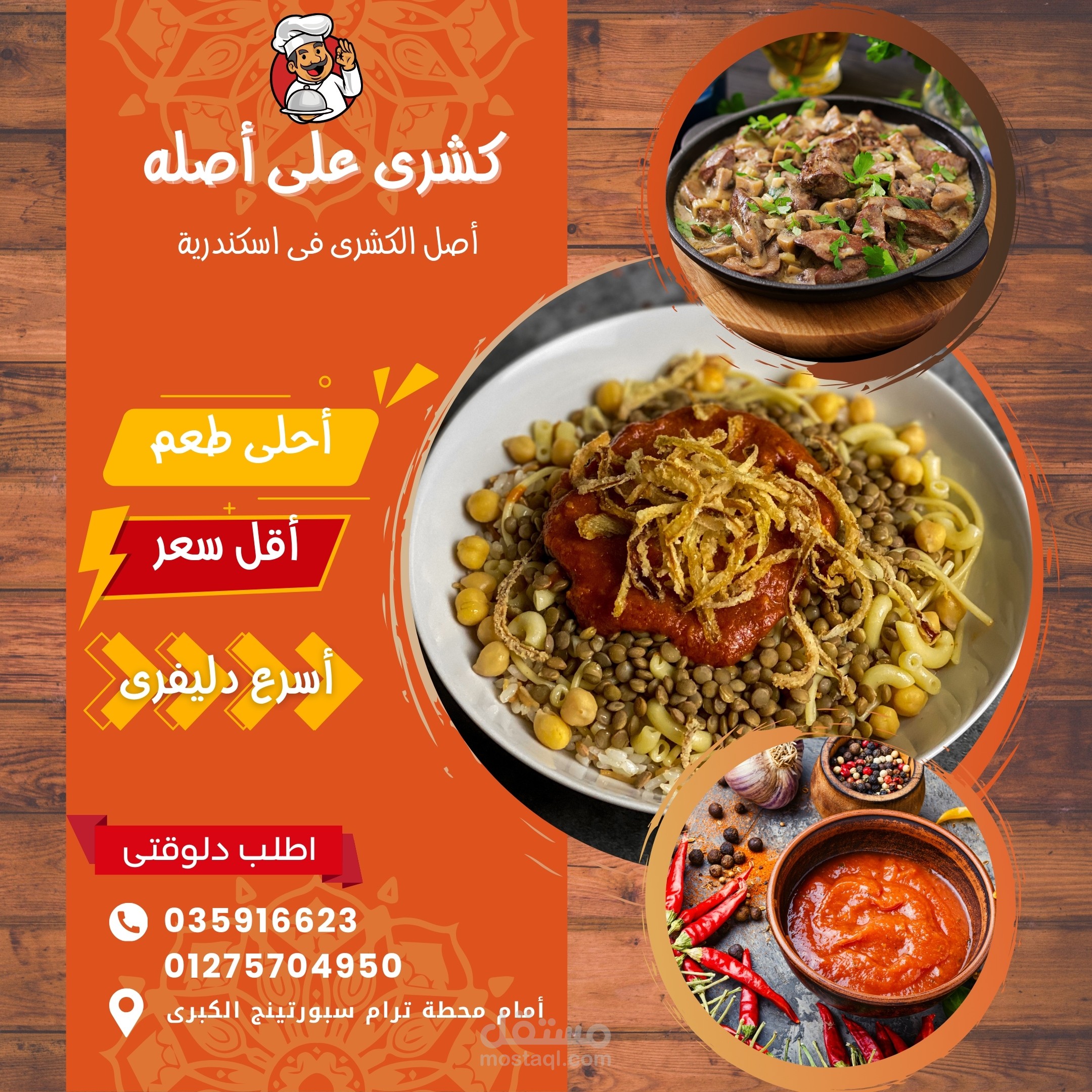 بوست سوشيال ميديا لمحل كشرى