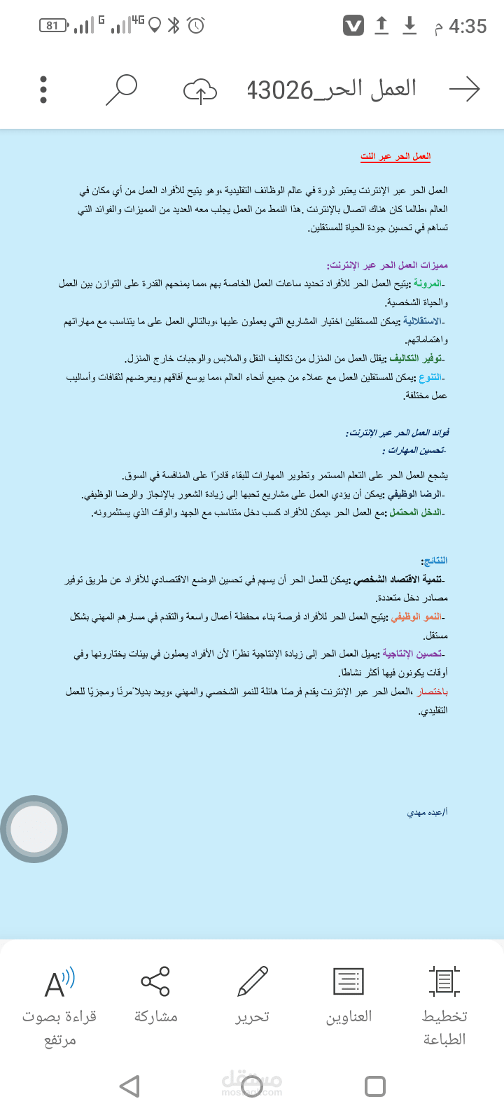 العمل الحر عبر الانترنت