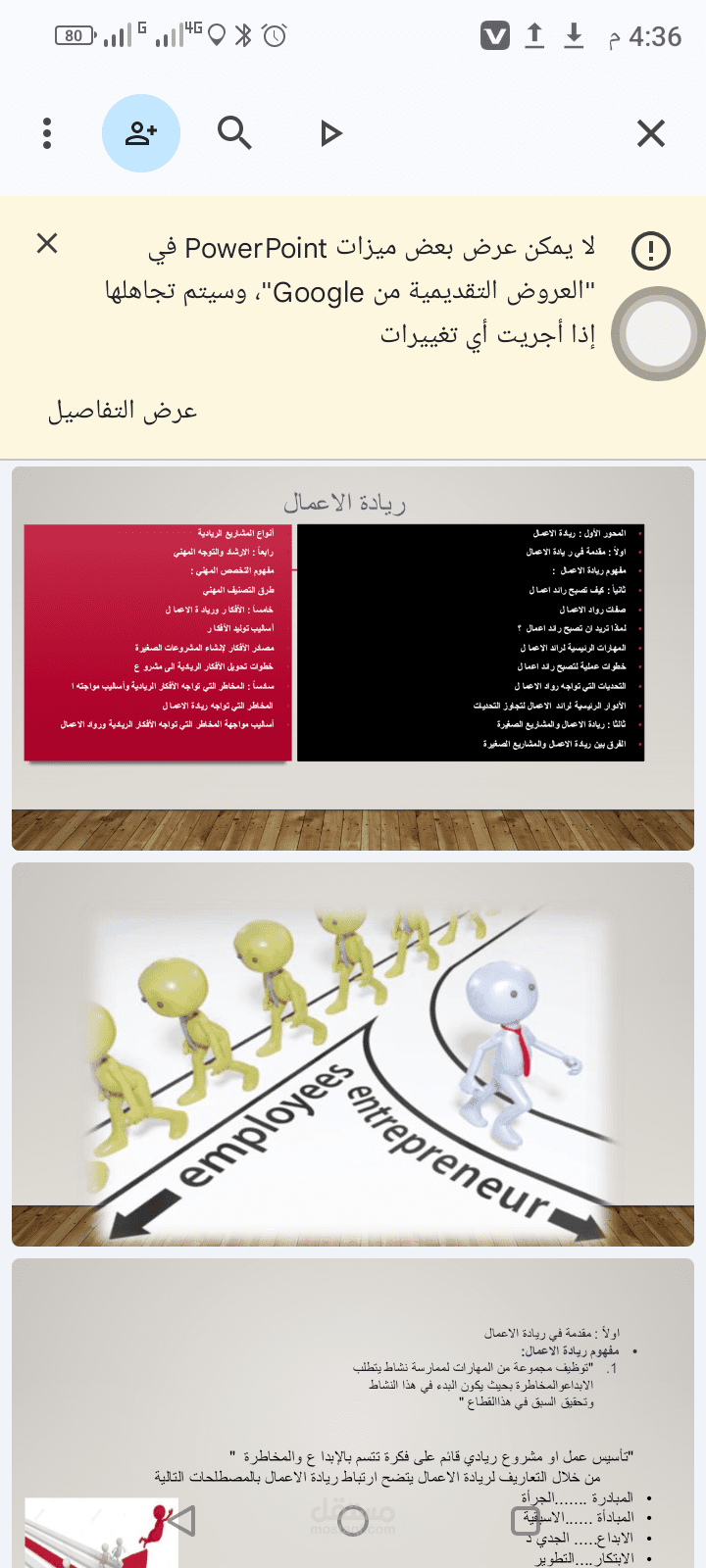 ريادة الأعمال
