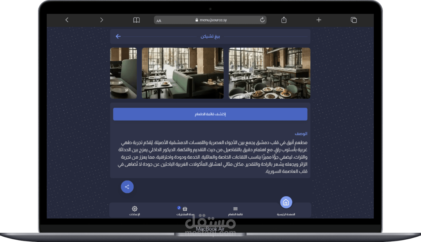 برنامج قائمة الطعام