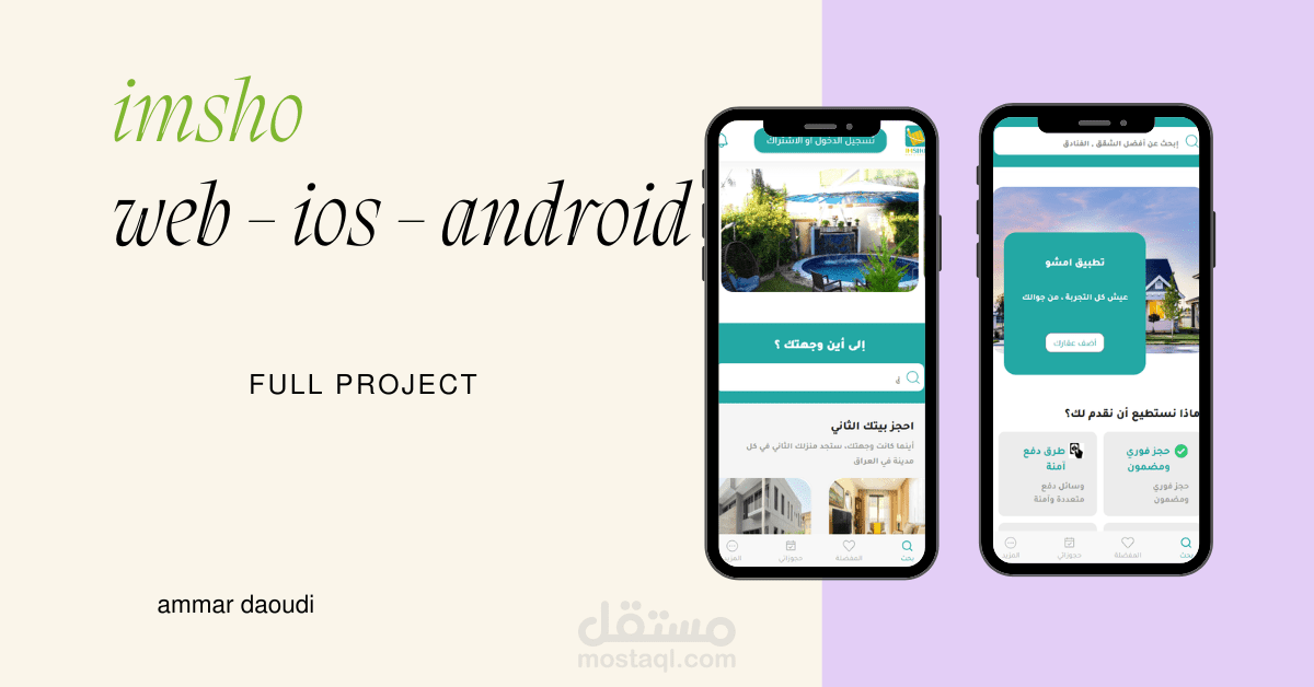 منصة إيجارات مزارع وشاليهات في العراق