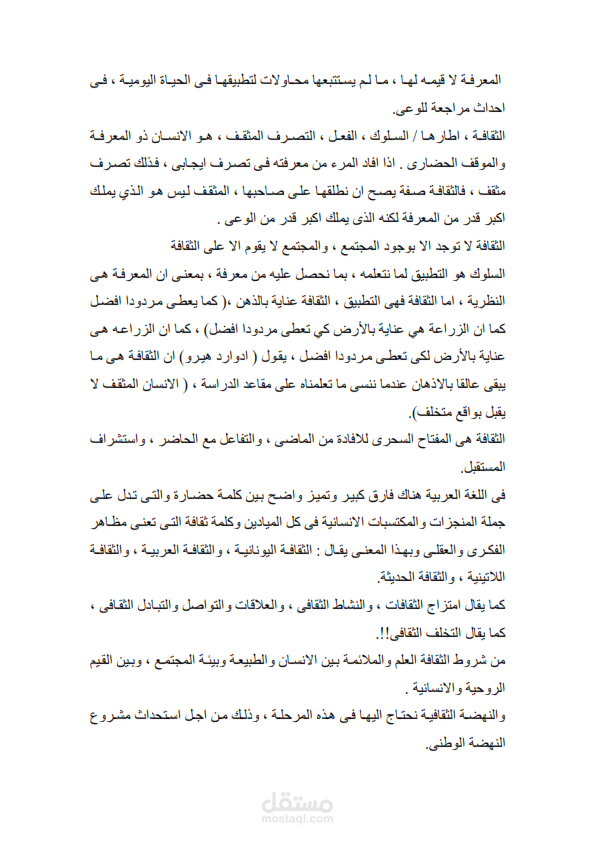 مجال الإعلام بعنوان المعرفة لا قيمة لها