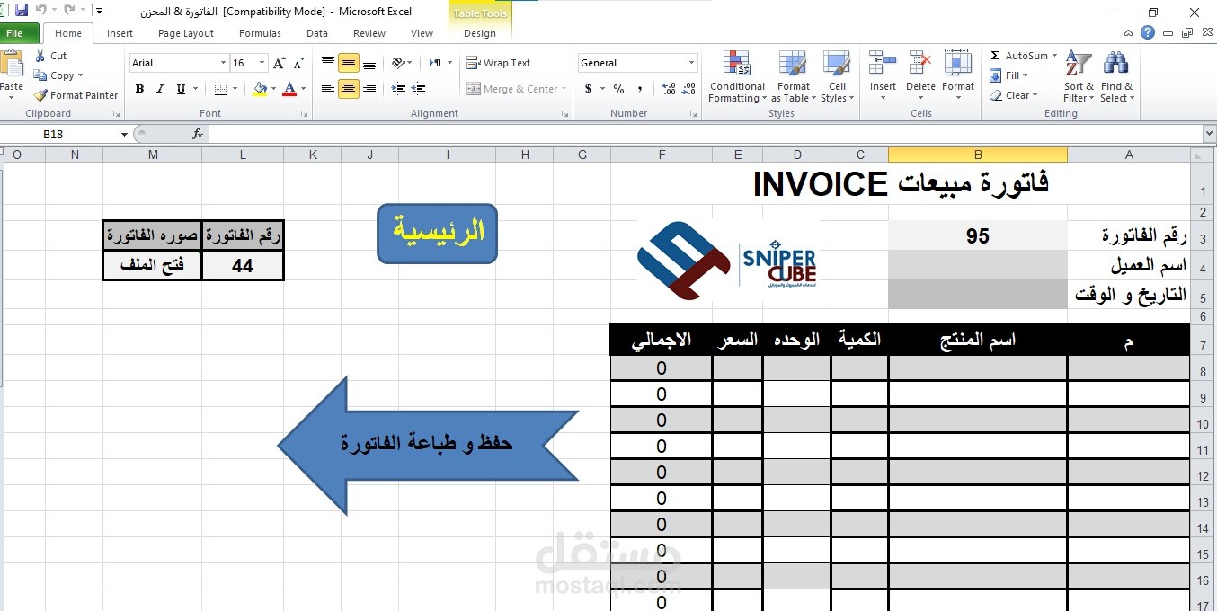 ملف حسابى بشريط الاكسيل